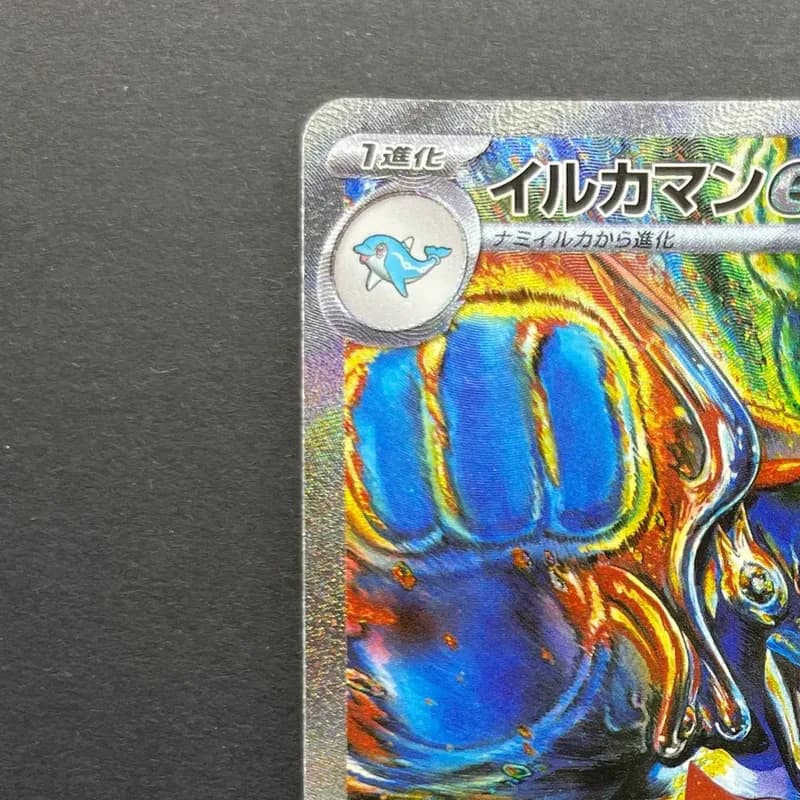 Palafin ex SAR 207/187 Pokemon card Terastal Fest ex sv8a (1.NM) thumbnail 4