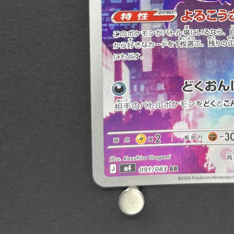 Crobat AR 091/083 Pokemon card Ninja Spinner M4 (2.LP) thumbnail 6