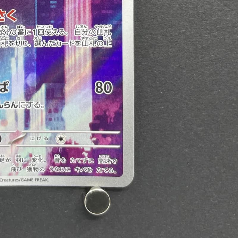 Crobat AR 091/083 Pokemon card Ninja Spinner M4 (2.LP) thumbnail 5