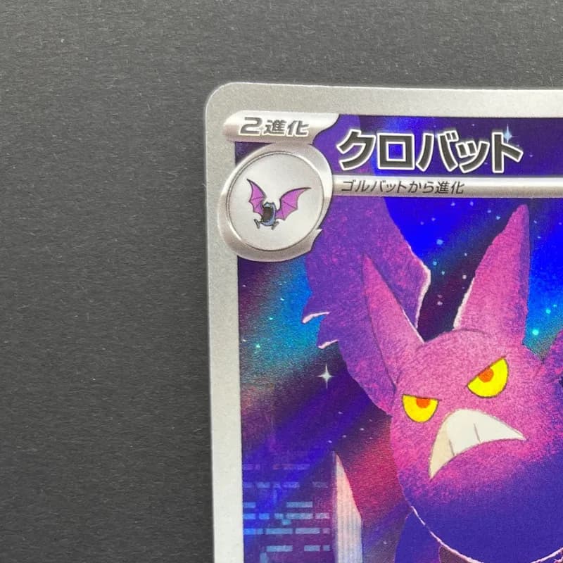 Crobat AR 091/083 Pokemon card Ninja Spinner M4 (2.LP) thumbnail 4