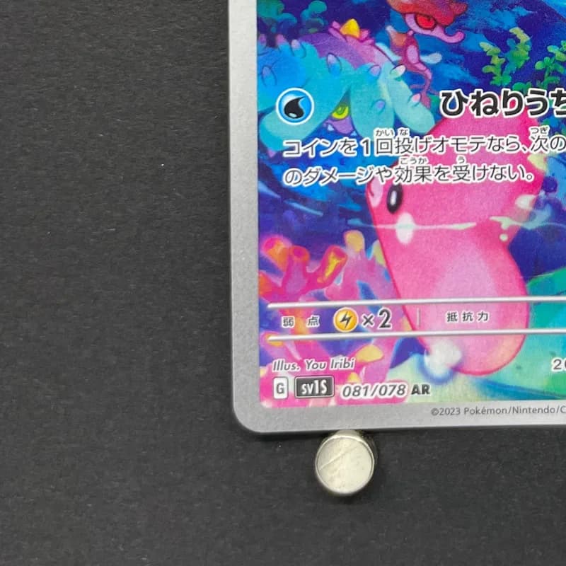 Wiglett AR 081/078 Pokemon card Scarlet ex sv1s (2.LP) thumbnail 6