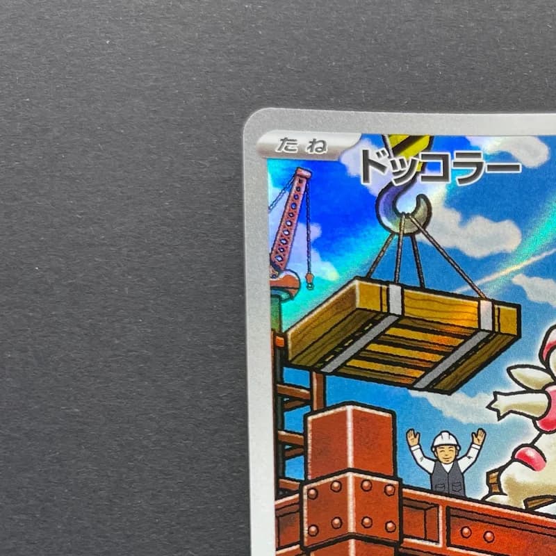 Timburr AR 131/086 Pokemon card Black Bolt sv11B (2.LP) thumbnail 4