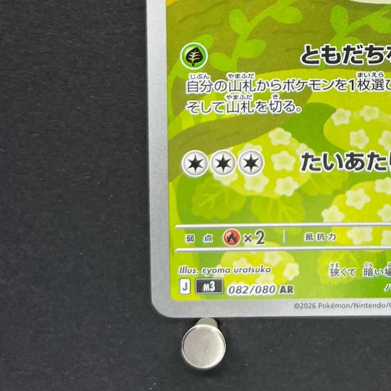 Rowlet AR 082/080 Pokemon card Nihil Zero M3 (1.NM) thumbnail 5