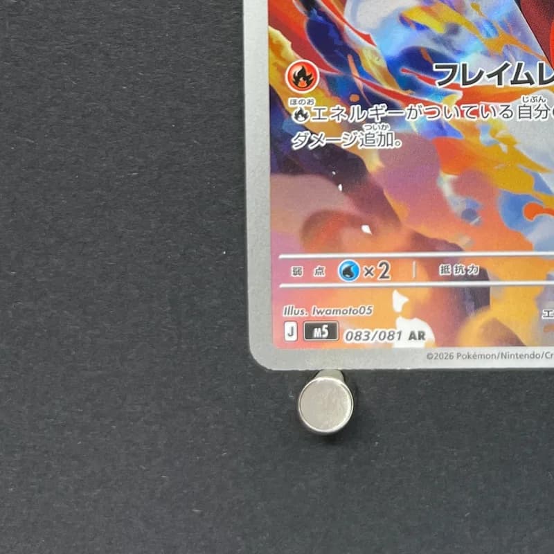 Armarouge AR 083/081 Pokemon card Abyss Eye M5 (2.LP) thumbnail 6