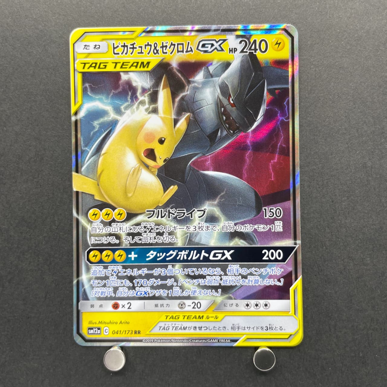 Pikachu & Zekrom GX RR 041/173 Pokemon card Tag All Stars sm12a (2.LP) image 1