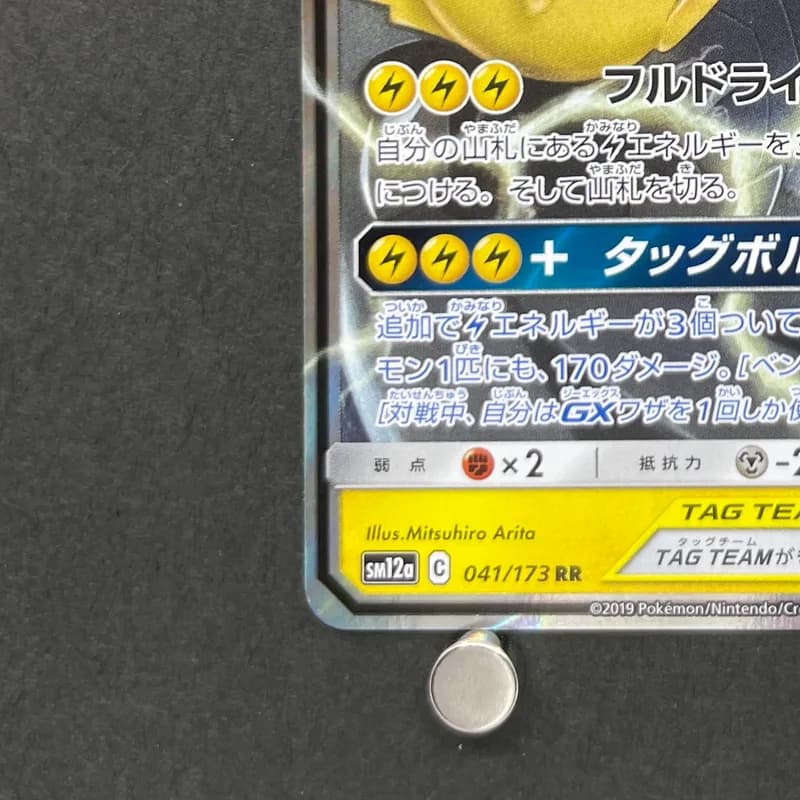 Pikachu & Zekrom GX RR 041/173 Pokemon card Tag All Stars sm12a (2.LP) thumbnail 6