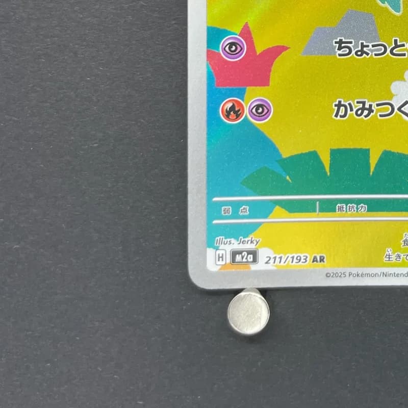 Dreepy AR 211/193 Pokemon card Mega Dream ex M2a (2.LP) thumbnail 6