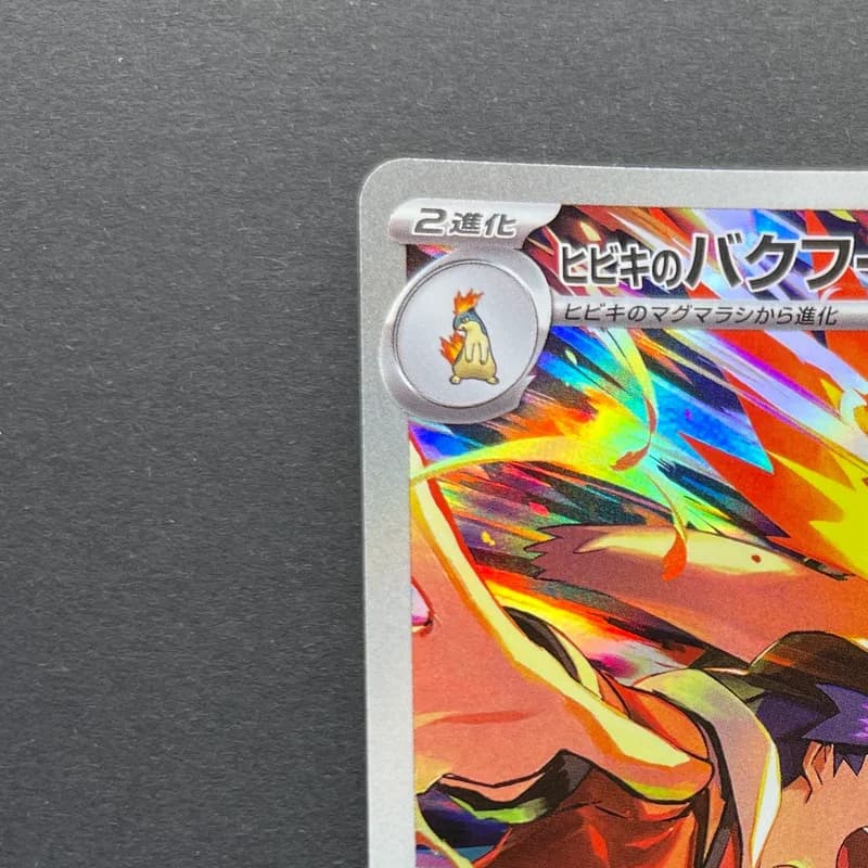 Ethan's Typhlosion AR 070/063 Pokemon card Heat Wave Arena sv9a (1.NM) thumbnail 4