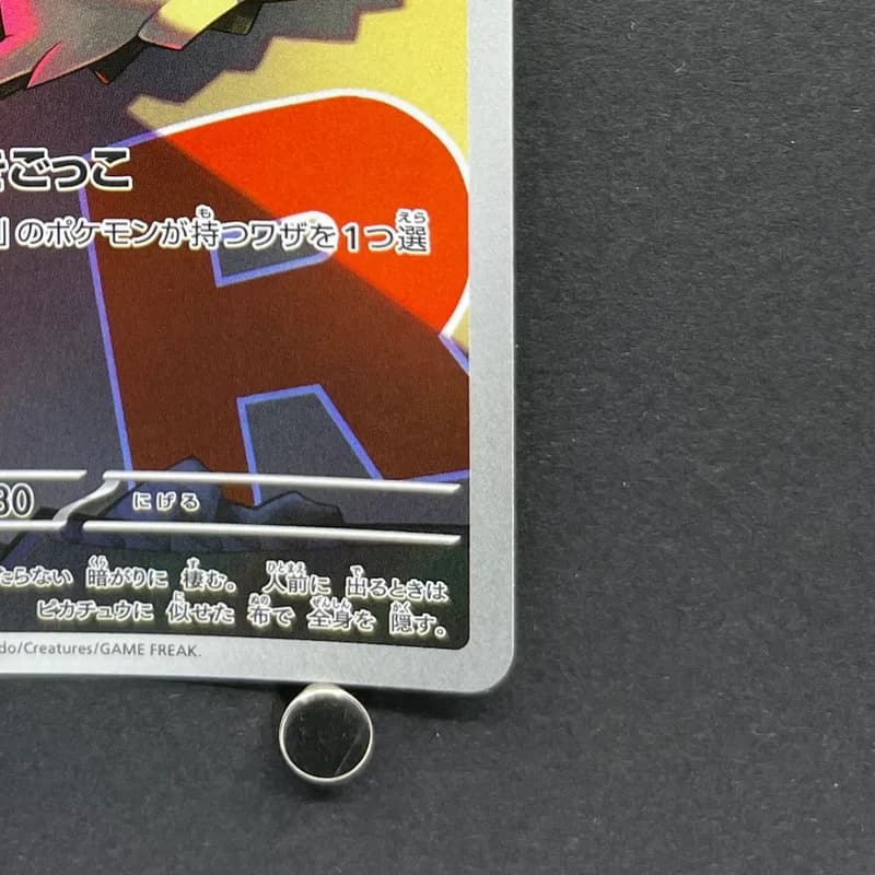 Team Rocket's Mimikyu AR 205/193 Pokemon card Mega Dream ex M2a (2.LP) thumbnail 5