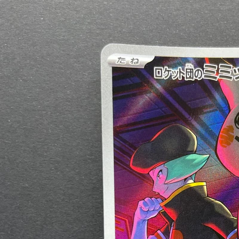 Team Rocket's Mimikyu AR 205/193 Pokemon card Mega Dream ex M2a (2.LP) thumbnail 4