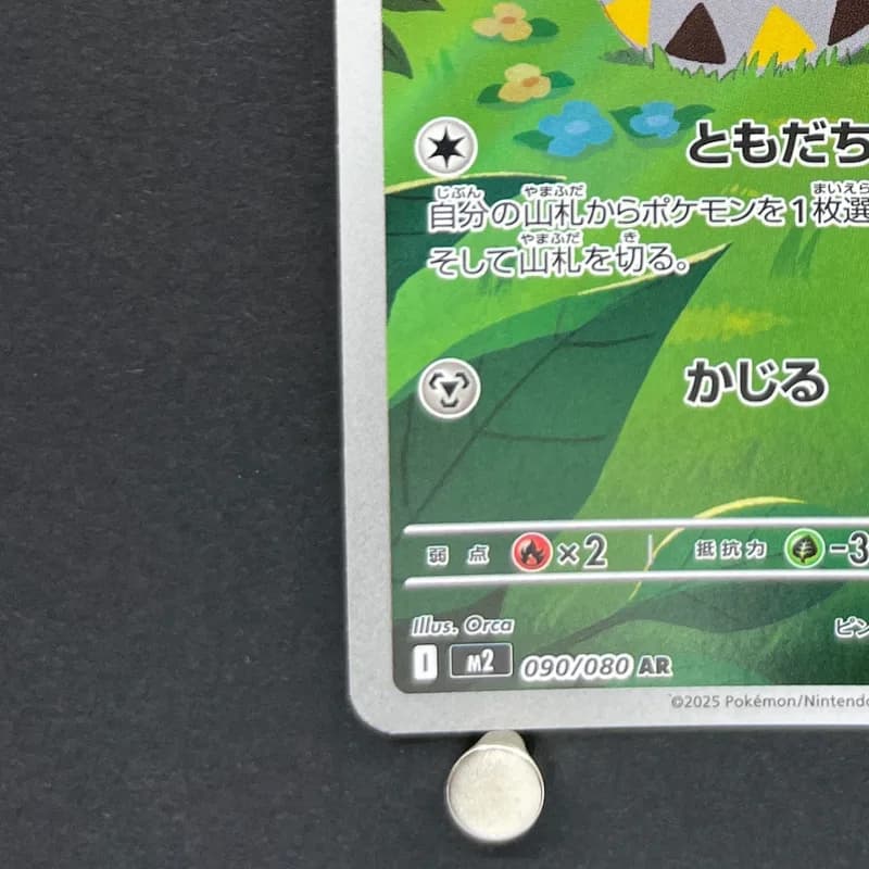 Togedemaru AR 090/080 Pokemon card Inferno X M2 (1.NM) thumbnail 6