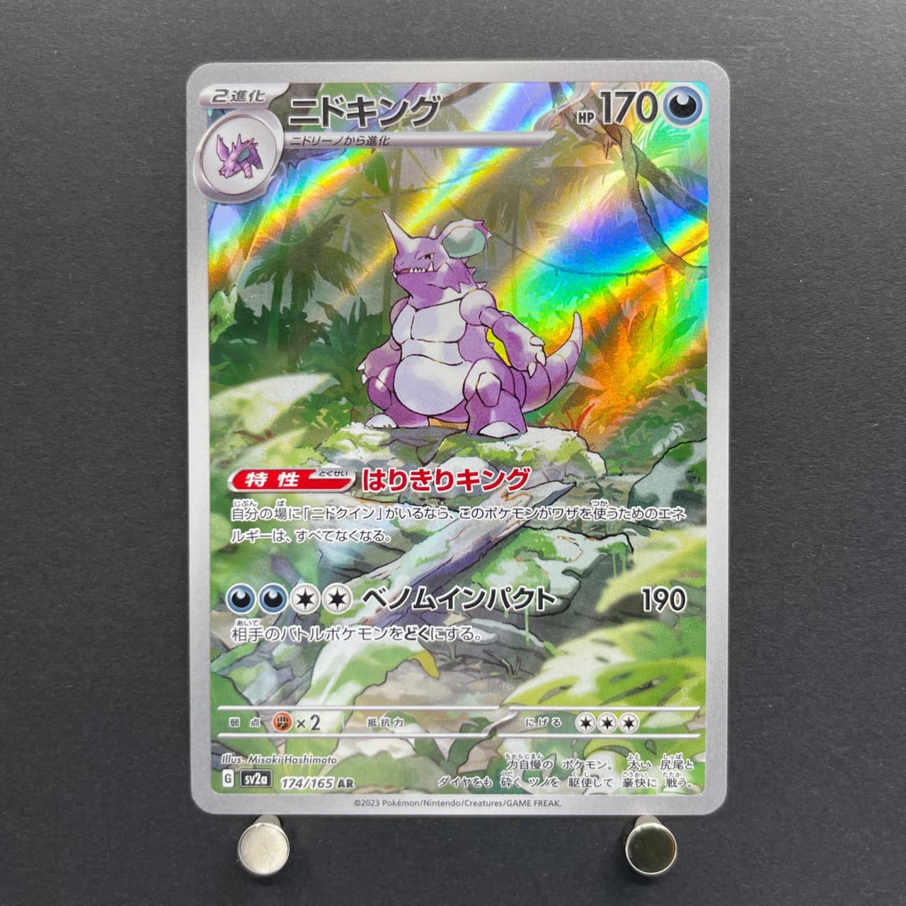 Nidoking AR 174/165 Pokemon card Pokemon 151 sv2a (2.LP) image 1