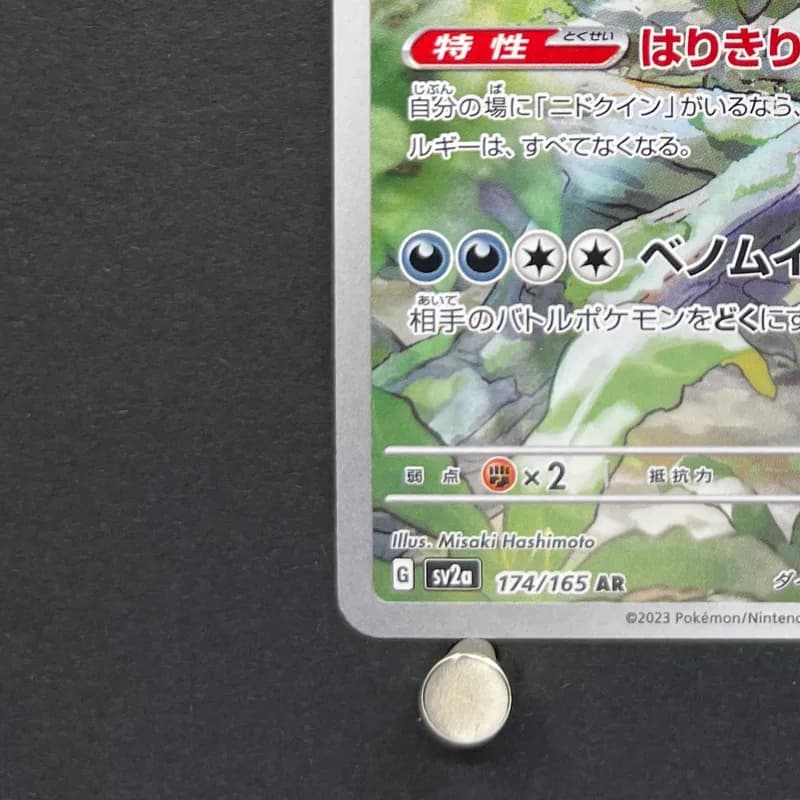 Nidoking AR 174/165 Pokemon card Pokemon 151 sv2a (2.LP) thumbnail 6
