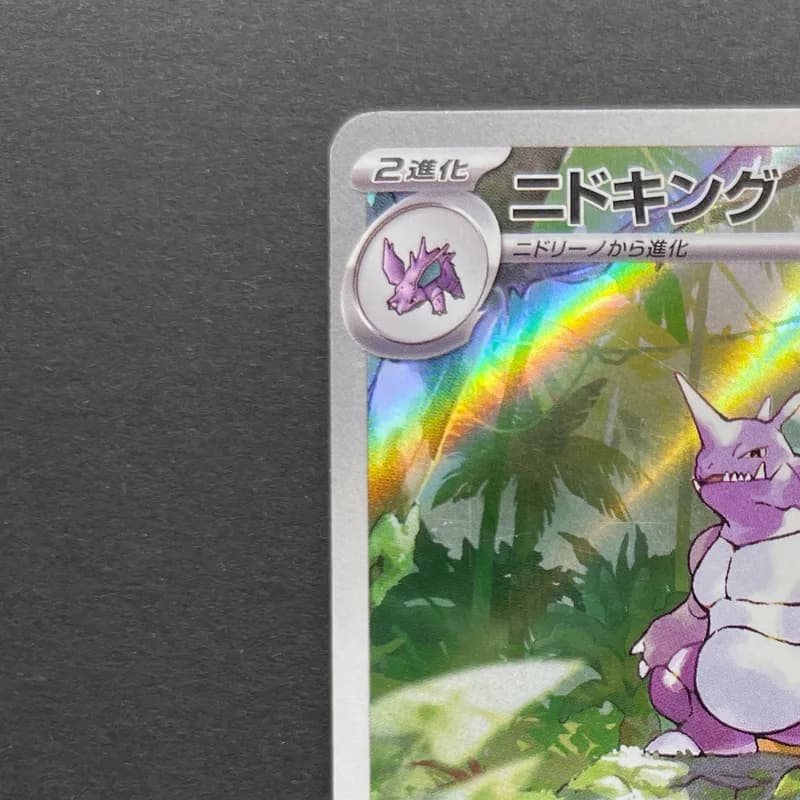 Nidoking AR 174/165 Pokemon card Pokemon 151 sv2a (2.LP) thumbnail 4