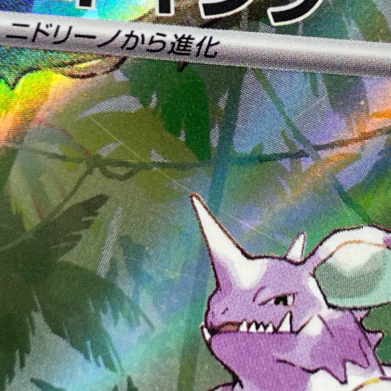 Nidoking AR 174/165 Pokemon card Pokemon 151 sv2a (2.LP) thumbnail 12