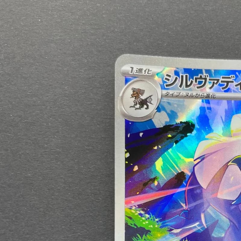 Silvally AR 093/081 Pokemon card Abyss Eye M5 (1.NM) thumbnail 4