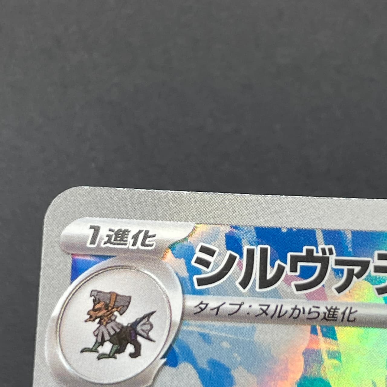 Silvally AR 093/081 Pokemon card Abyss Eye M5 (1.NM) thumbnail 14