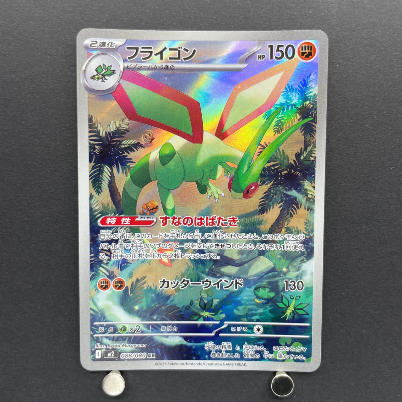 Flygon AR 088/080 Pokemon card Inferno X M2 (1.NM) image 1