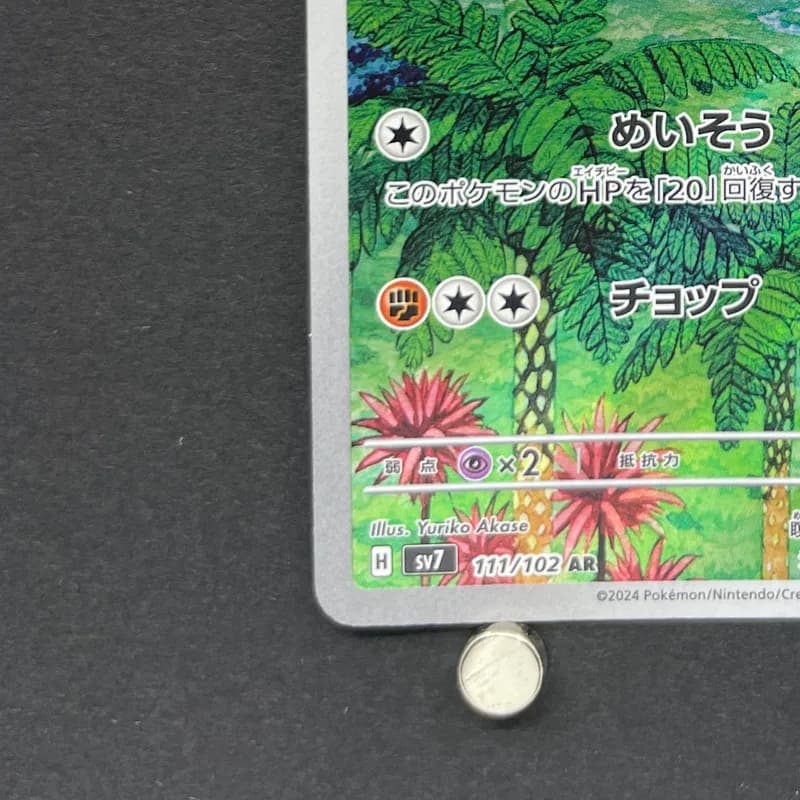 Meditite AR 111/102 Pokemon card Stella Miracle sv7 (2.LP) thumbnail 6