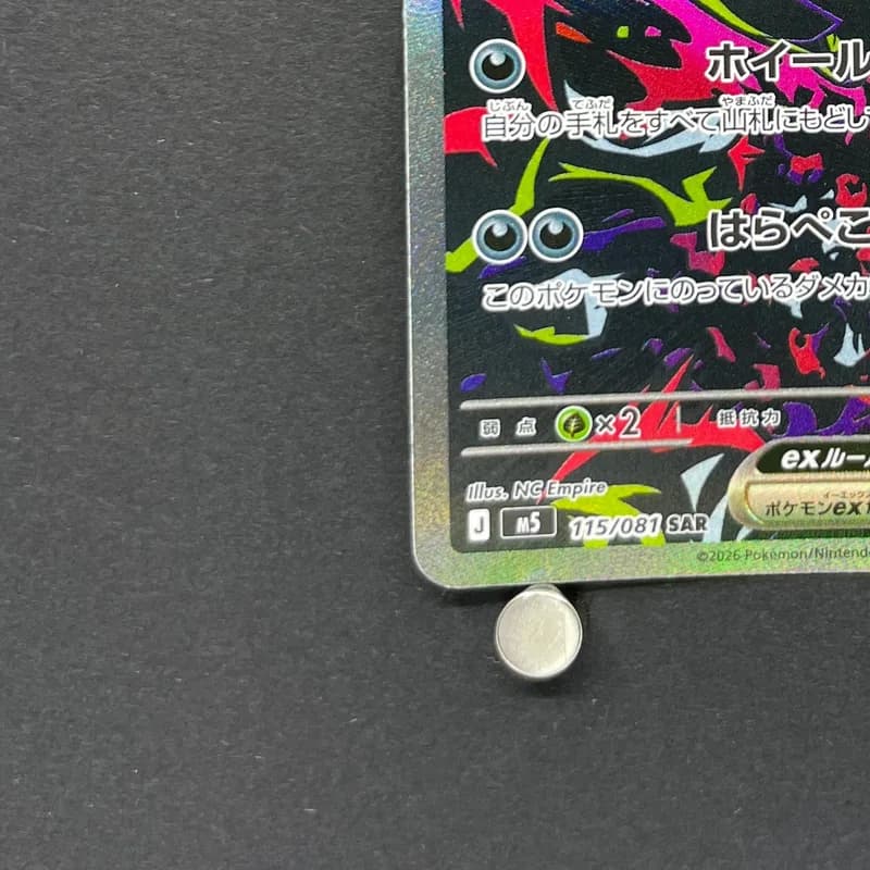 Morpeko ex SAR 115/081 Pokemon card Abyss Eye M5 (2.LP) thumbnail 6