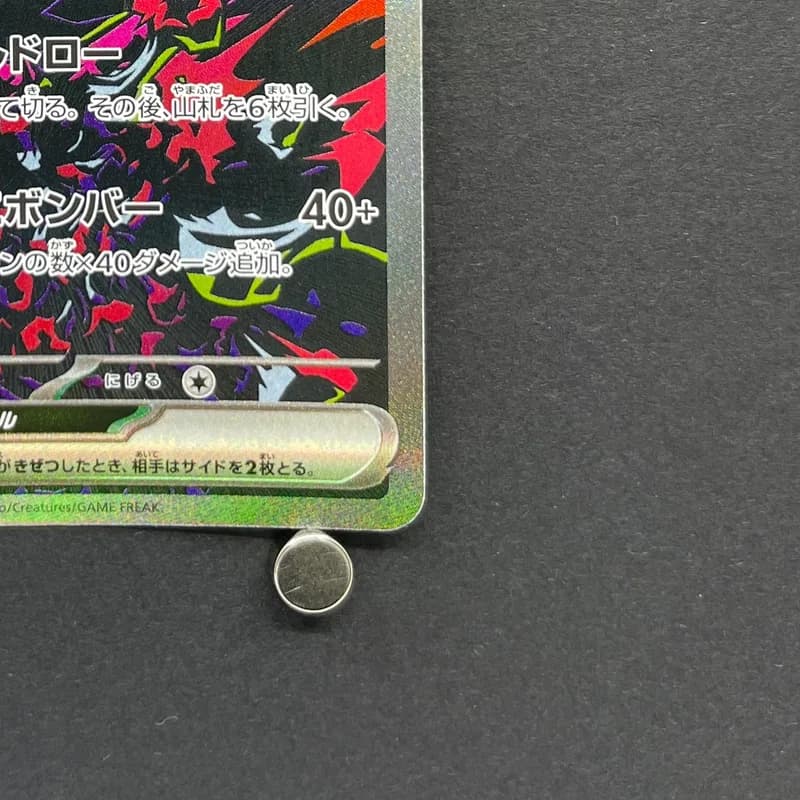 Morpeko ex SAR 115/081 Pokemon card Abyss Eye M5 (2.LP) thumbnail 5