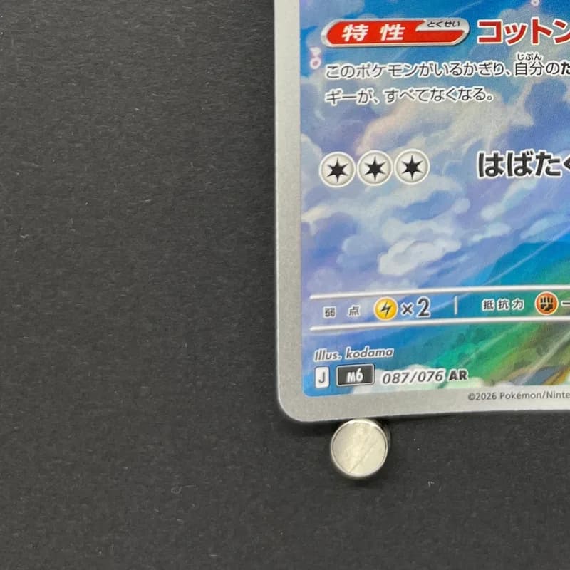 Altaria AR 087/076 Pokemon card Storm Emeralda M6 (1.NM) thumbnail 6