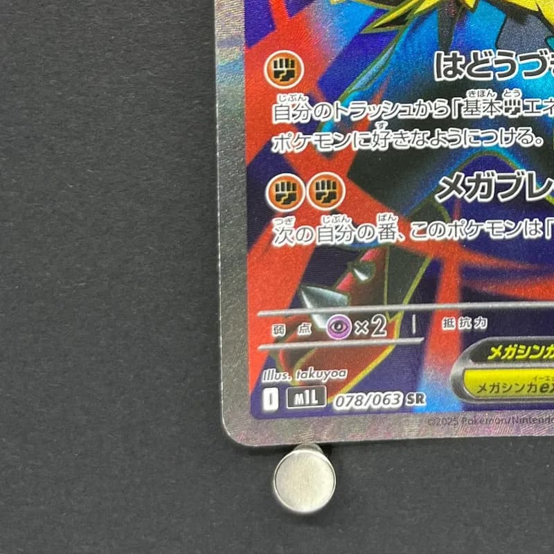 Mega Lucario ex SR 078/063 Pokemon card Mega Brave M1L (2.LP) thumbnail 6