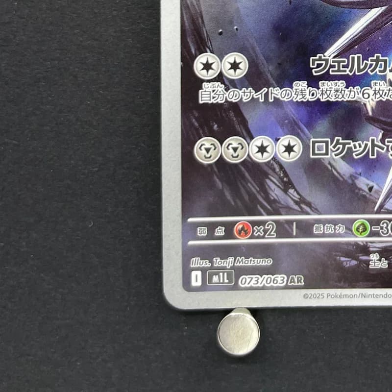 Steelix AR 073/063 Pokemon card Mega Brave M1L (1.NM) thumbnail 6
