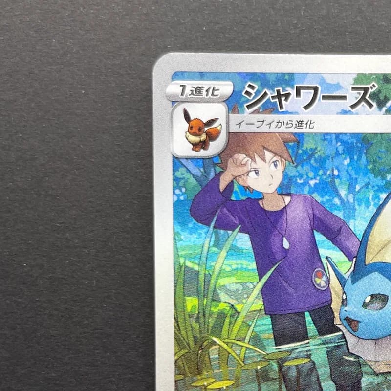 Vaporeon CHR 189/184 Pokemon card VMAX Climax s8b (2.LP) thumbnail 4