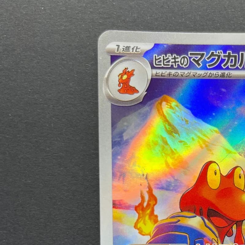 Ethan's Magcargo AR 197/193 Pokemon card Mega Dream ex M2a (2.LP) thumbnail 4