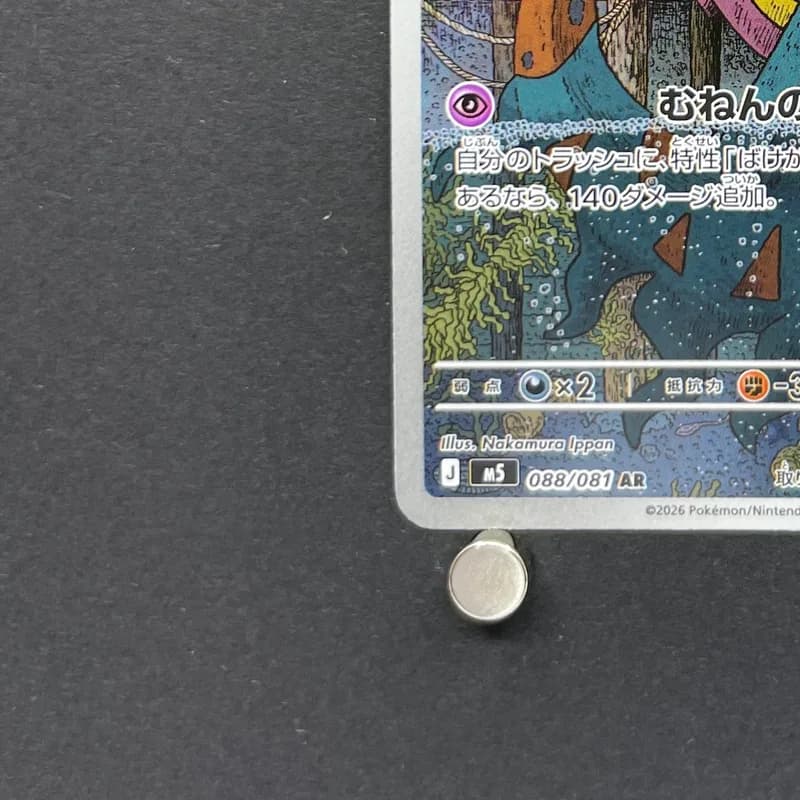 Dhelmise AR 088/081 Pokemon card Abyss Eye M5 (1.NM) thumbnail 6