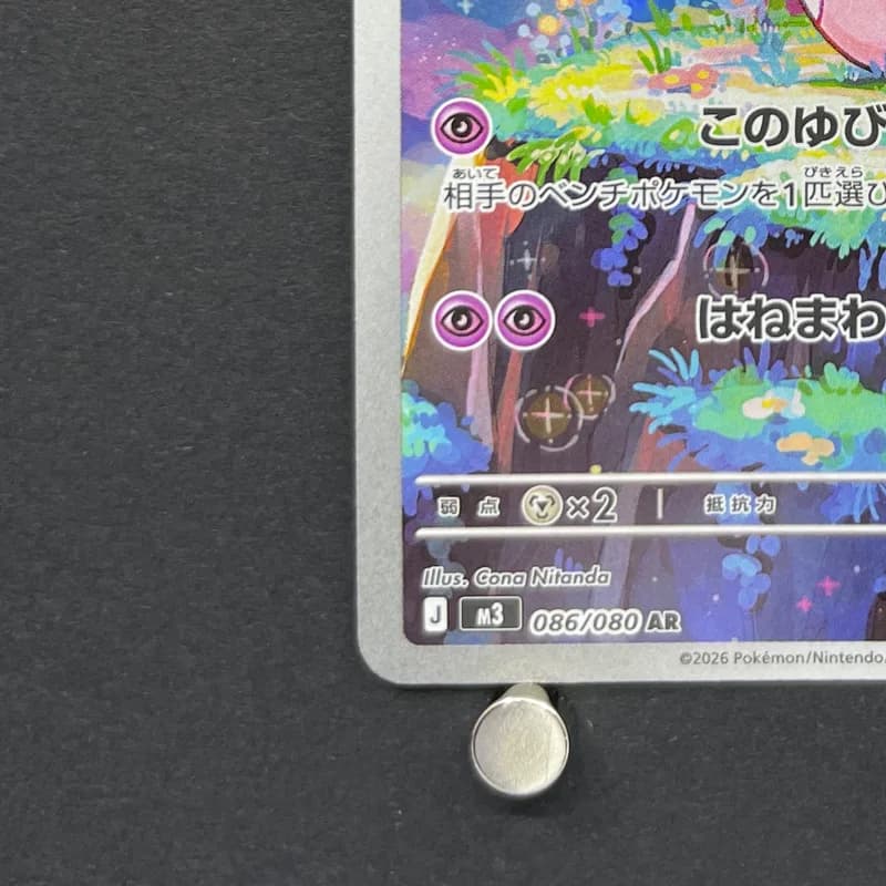 Clefairy AR 086/080 Pokemon card Nihil Zero M3 (1.NM) thumbnail 6