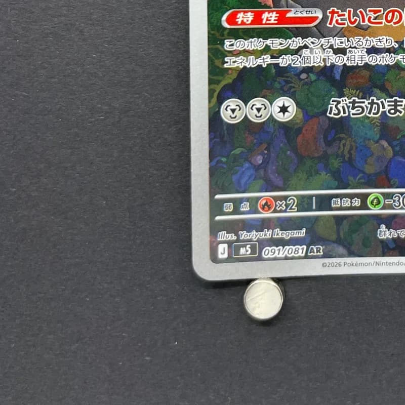 Bastiodon AR 091/081 Pokemon card Abyss Eye M5 (1.NM) thumbnail 6