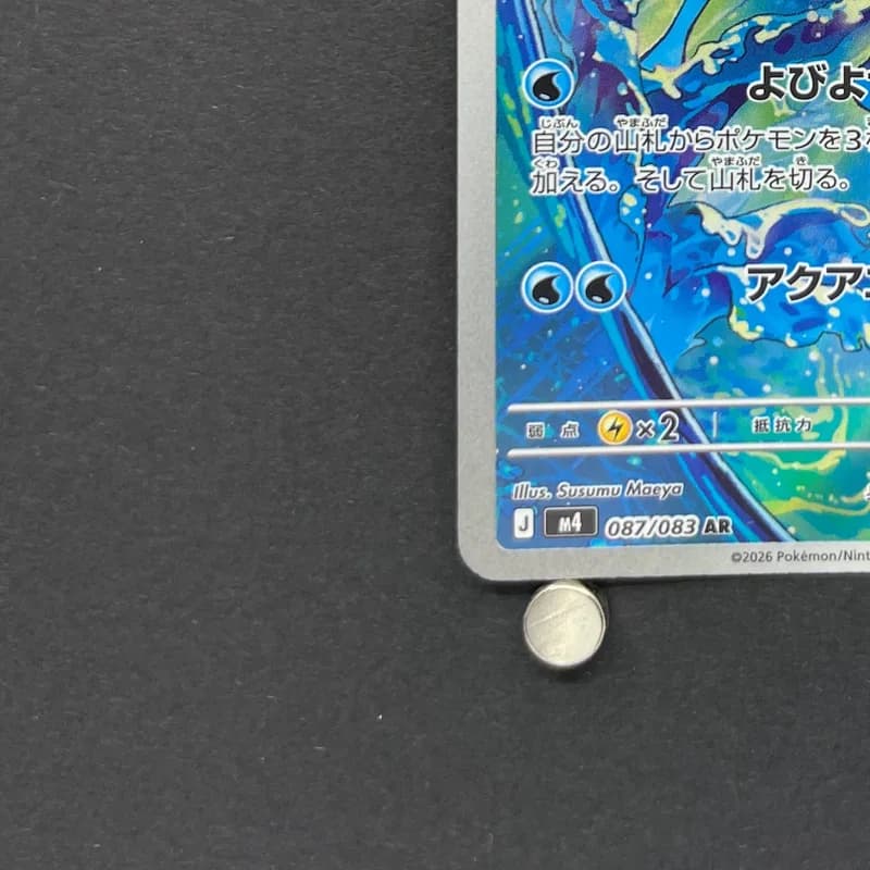 Frogadier AR 087/083 Pokemon card Ninja Spinner M4 (2.LP) thumbnail 6