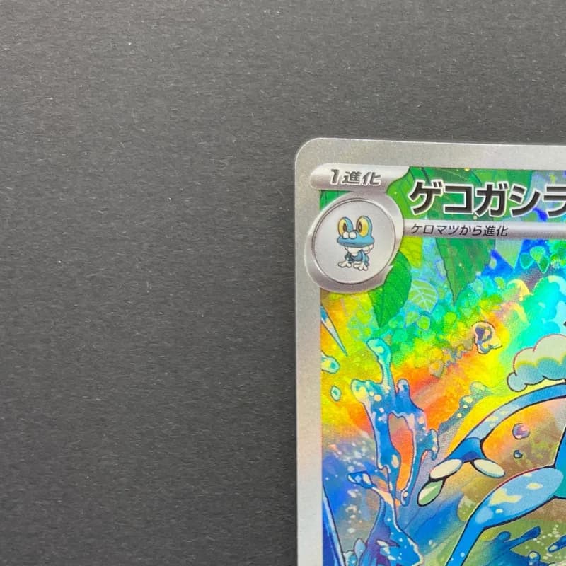 Frogadier AR 087/083 Pokemon card Ninja Spinner M4 (2.LP) thumbnail 4