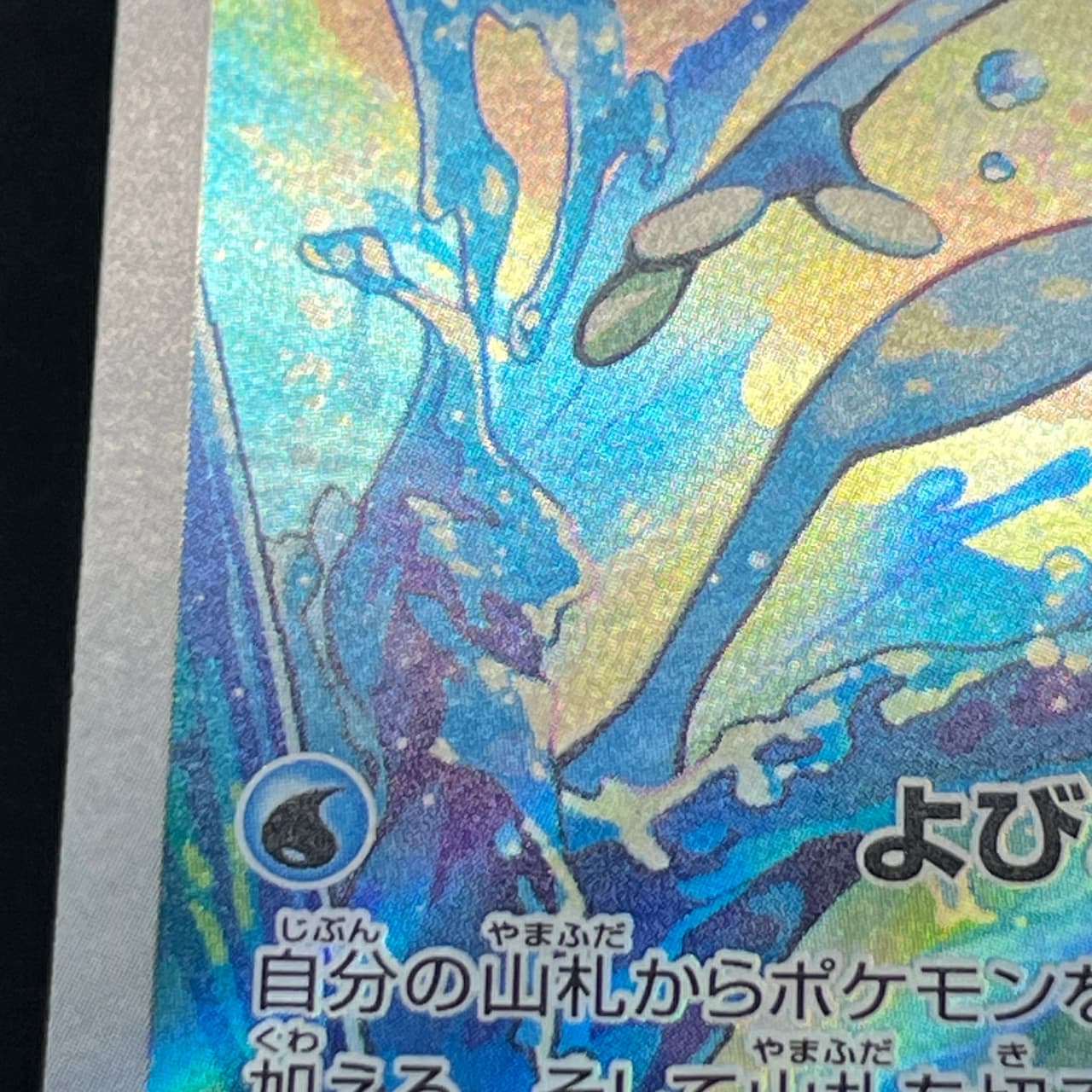 Frogadier AR 087/083 Pokemon card Ninja Spinner M4 (2.LP) thumbnail 11