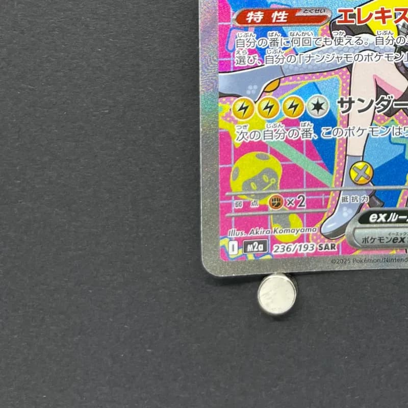 Bellibolt ex SAR 236/193 Pokemon card Mega Dream ex M2a (1.NM) thumbnail 6