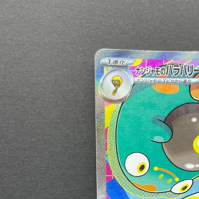 Bellibolt ex SAR 236/193 Pokemon card Mega Dream ex M2a (1.NM) thumbnail 4
