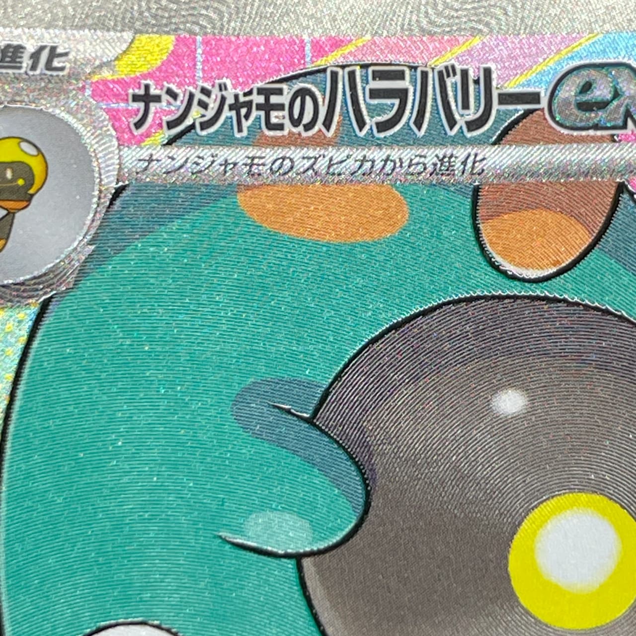 Bellibolt ex SAR 236/193 Pokemon card Mega Dream ex M2a (1.NM) thumbnail 12