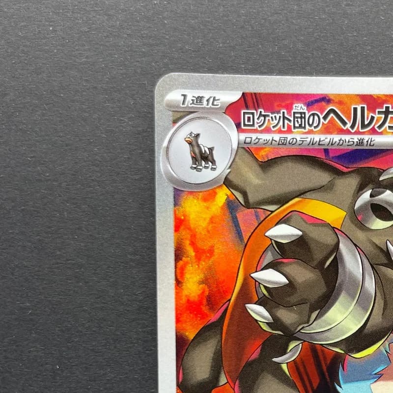 Team Rocket's Houndoom AR 100/098 Pokemon card The Glory of Team Rocket sv10 (1.NM) thumbnail 4