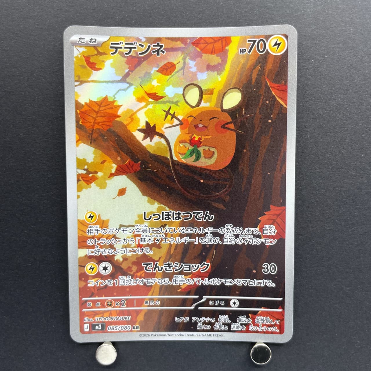 Dedenne AR 085/080 Pokemon card Nihil Zero M3 (2.LP) image 1