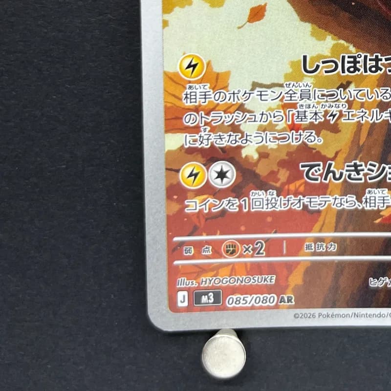 Dedenne AR 085/080 Pokemon card Nihil Zero M3 (2.LP) thumbnail 6