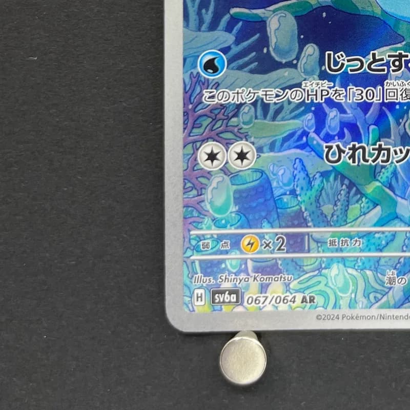 Horsea AR 067/064 Pokemon card Night Wanderer sv6a (2.LP) thumbnail 6