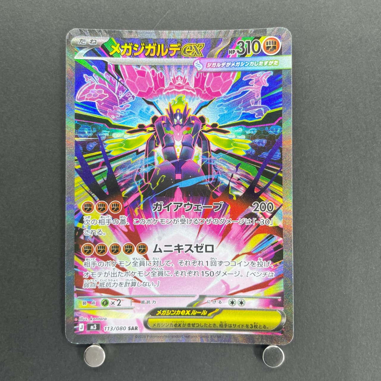 Mega Zygarde ex SAR 113/080 Pokemon card Nihil Zero M3 (2.LP)