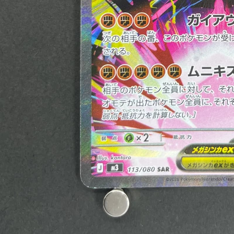 Mega Zygarde ex SAR 113/080 Pokemon card Nihil Zero M3 (2.LP) thumbnail 6