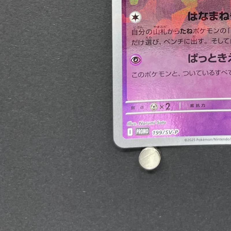 Lillie's Comfey 199/SV-P Pokemon card Promo (2.LP) thumbnail 6