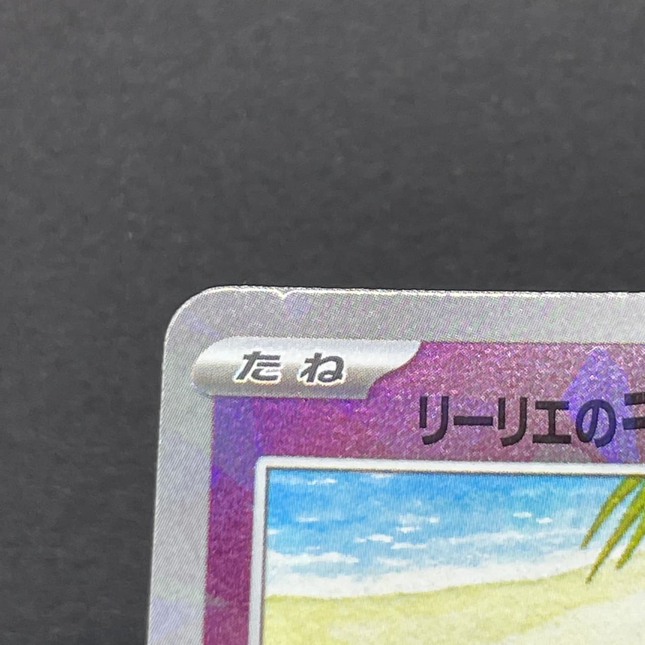 Lillie's Comfey 199/SV-P Pokemon card Promo (2.LP) thumbnail 11