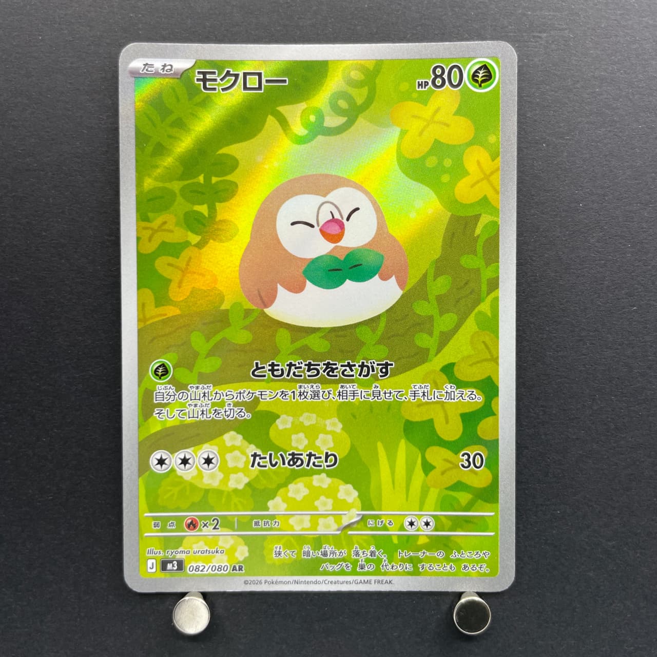 Rowlet AR 082/080 Pokemon card Nihil Zero M3 (1.NM) - JariseStore