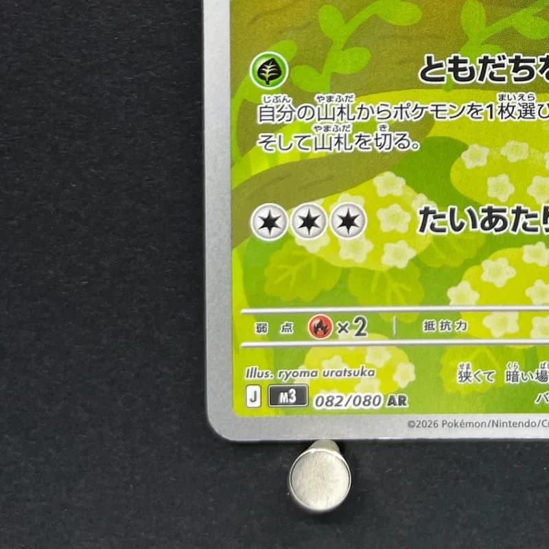 Rowlet AR 082/080 Pokemon card Nihil Zero M3 (1.NM) thumbnail 6