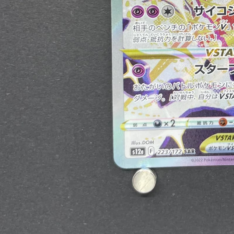 Deoxys VSTAR SAR 223/172 Pokemon card VSTAR Universe s12a (1.NM) thumbnail 6